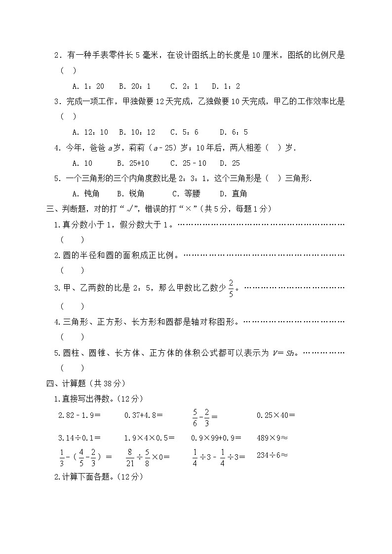 2020-2021学年六年级下册数学期末模拟试卷人教新课标含答案02