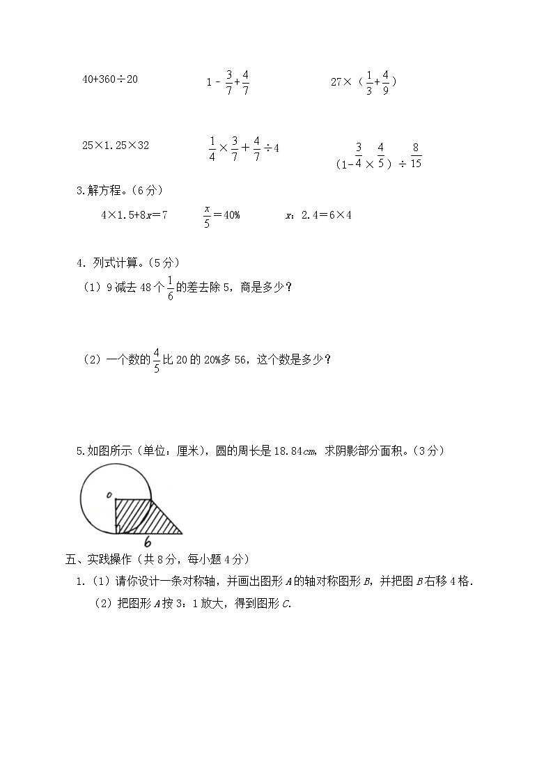 2020-2021学年六年级下册数学期末模拟试卷人教新课标含答案03