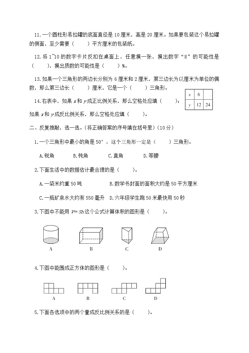 2020-2021学年六年级下册数学期末试卷人教新课标版含答案02
