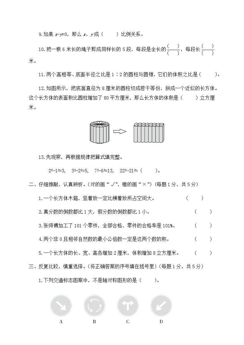 2020-2021学年六年级下册数学期末模拟试卷人教新课标版有答案第2页