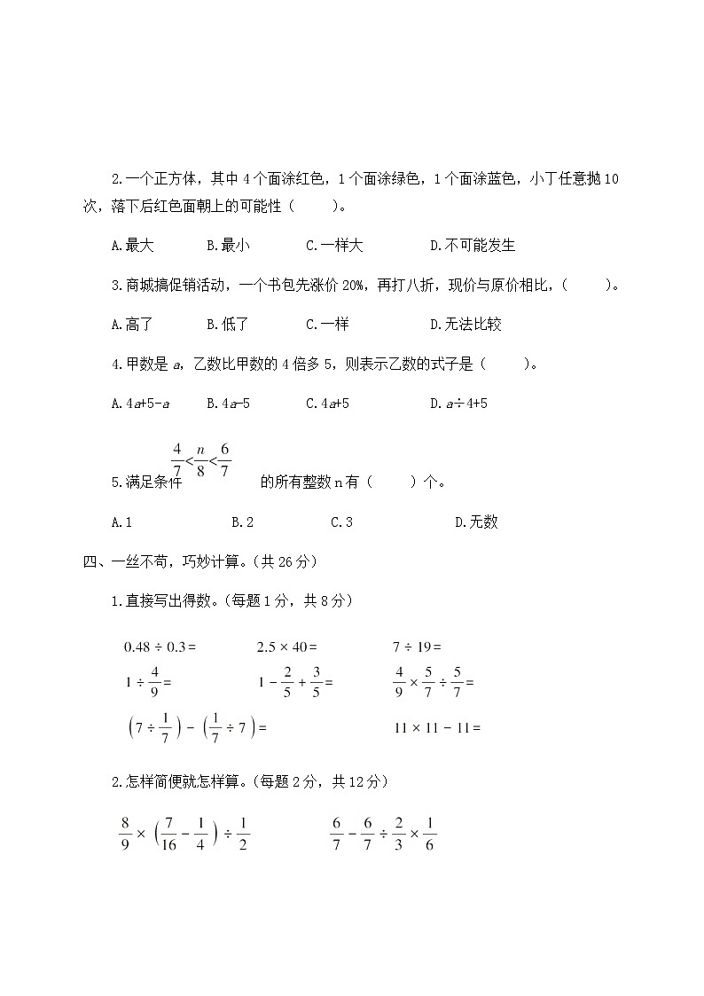 2020-2021学年六年级下册数学期末模拟试卷人教新课标版有答案第3页