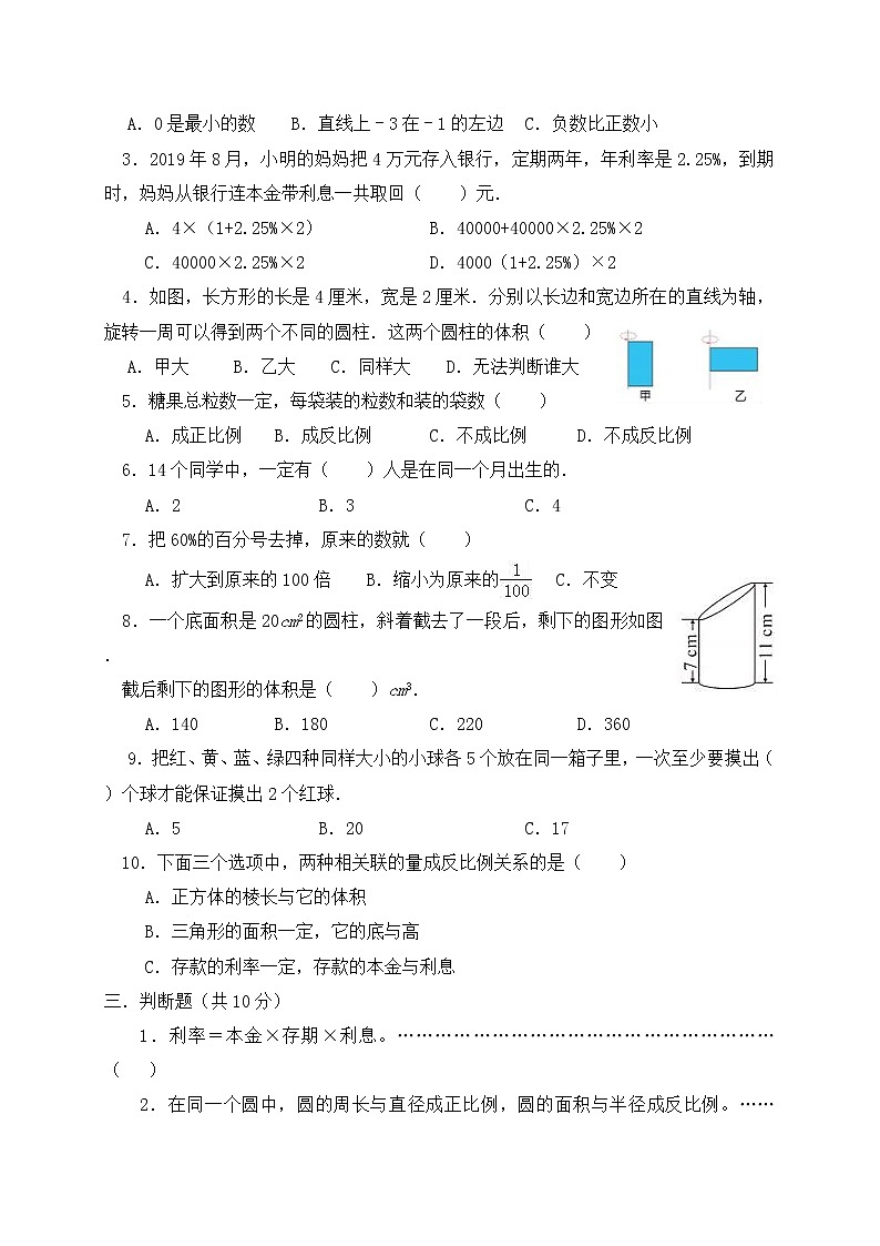2020-2021学年六年级下册数学期末素质检测试卷人教新课标含答案02