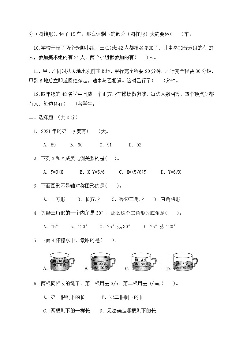 2020-2021学年数学六年级下册期末检测试卷人教新课标版有答案02