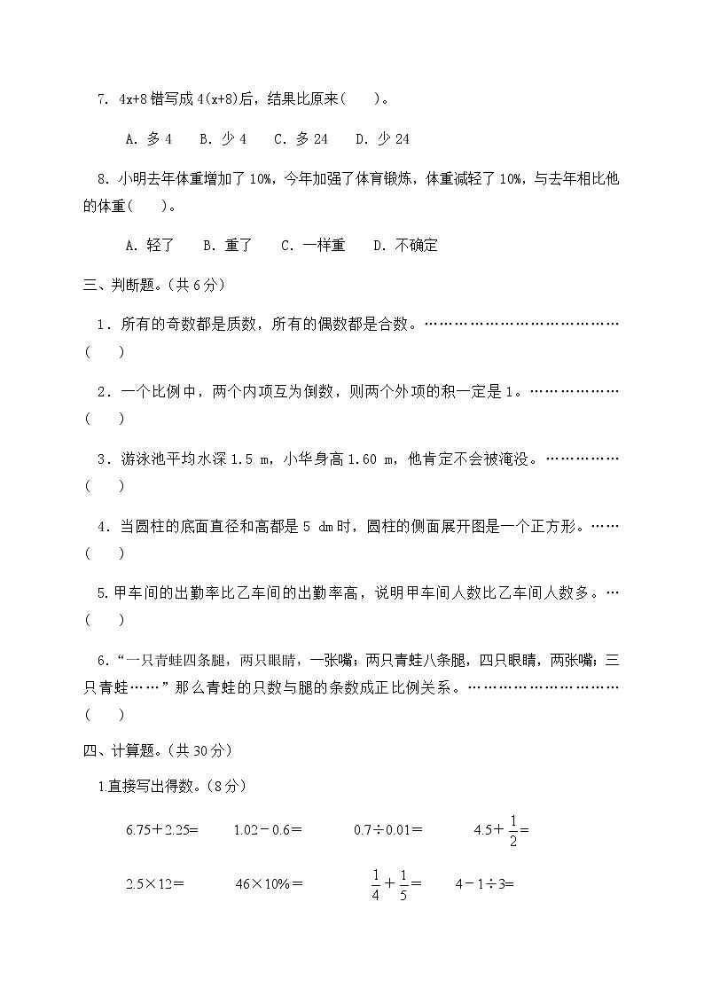 2020-2021学年数学六年级下册期末检测试卷人教新课标版有答案03