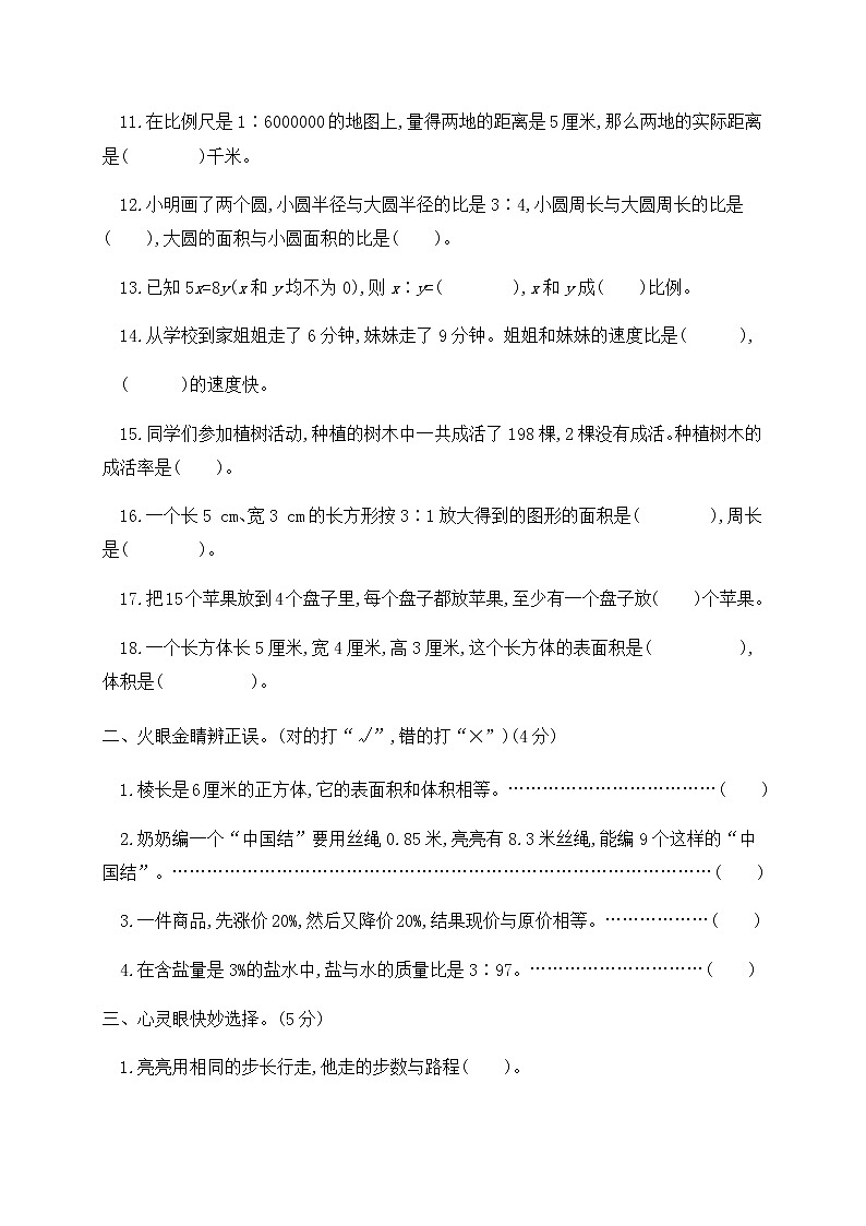 人教新课标版六年级数学下册期末教学检测试卷有答案02