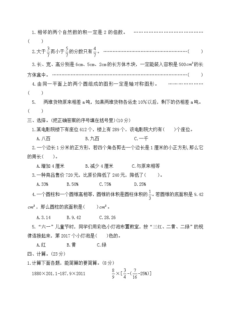 2020-2021学年六年级下册数学期末质量检测试卷人教新课标版含答案02