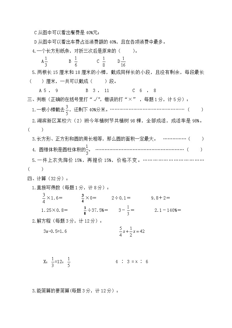 2020-2021学年数学六年级下册期末模拟试卷人教版有答案02