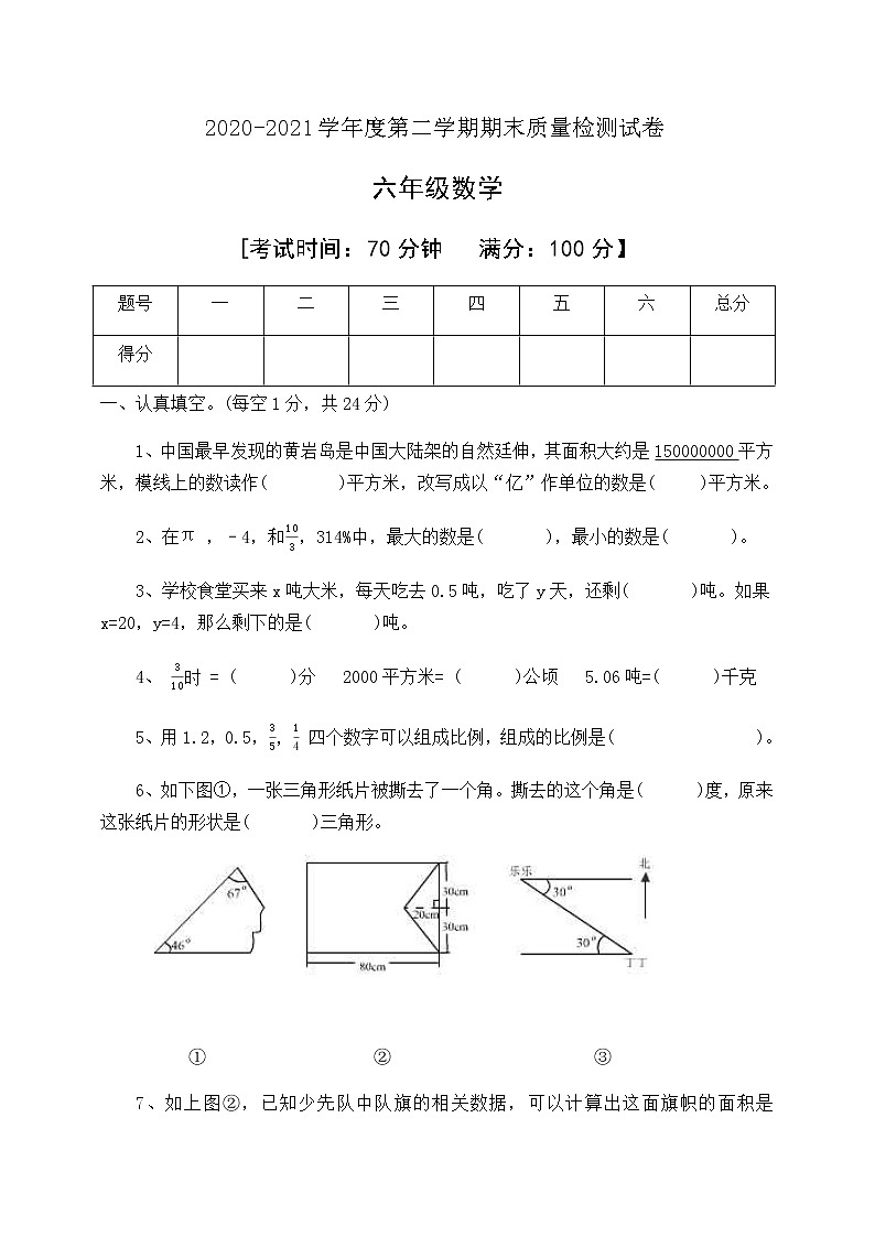 人教新课标六年级数学下册期末模拟试卷含答案01
