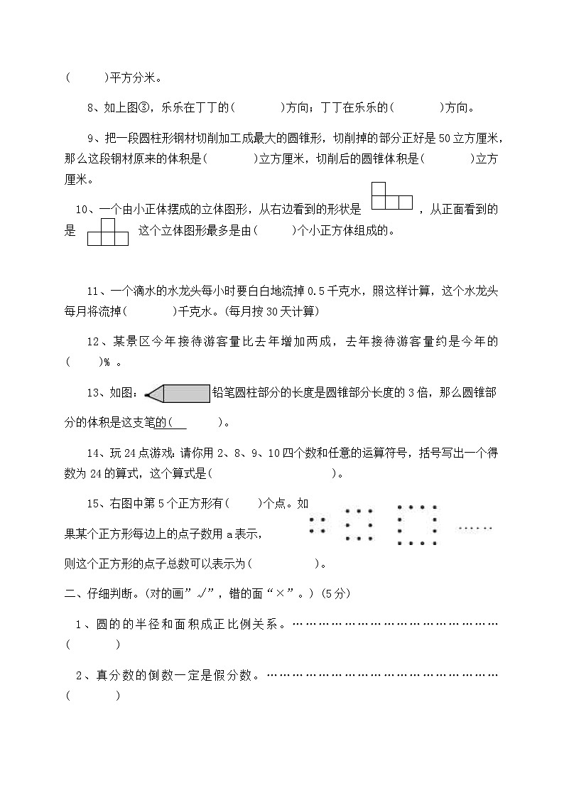 人教新课标六年级数学下册期末模拟试卷含答案02