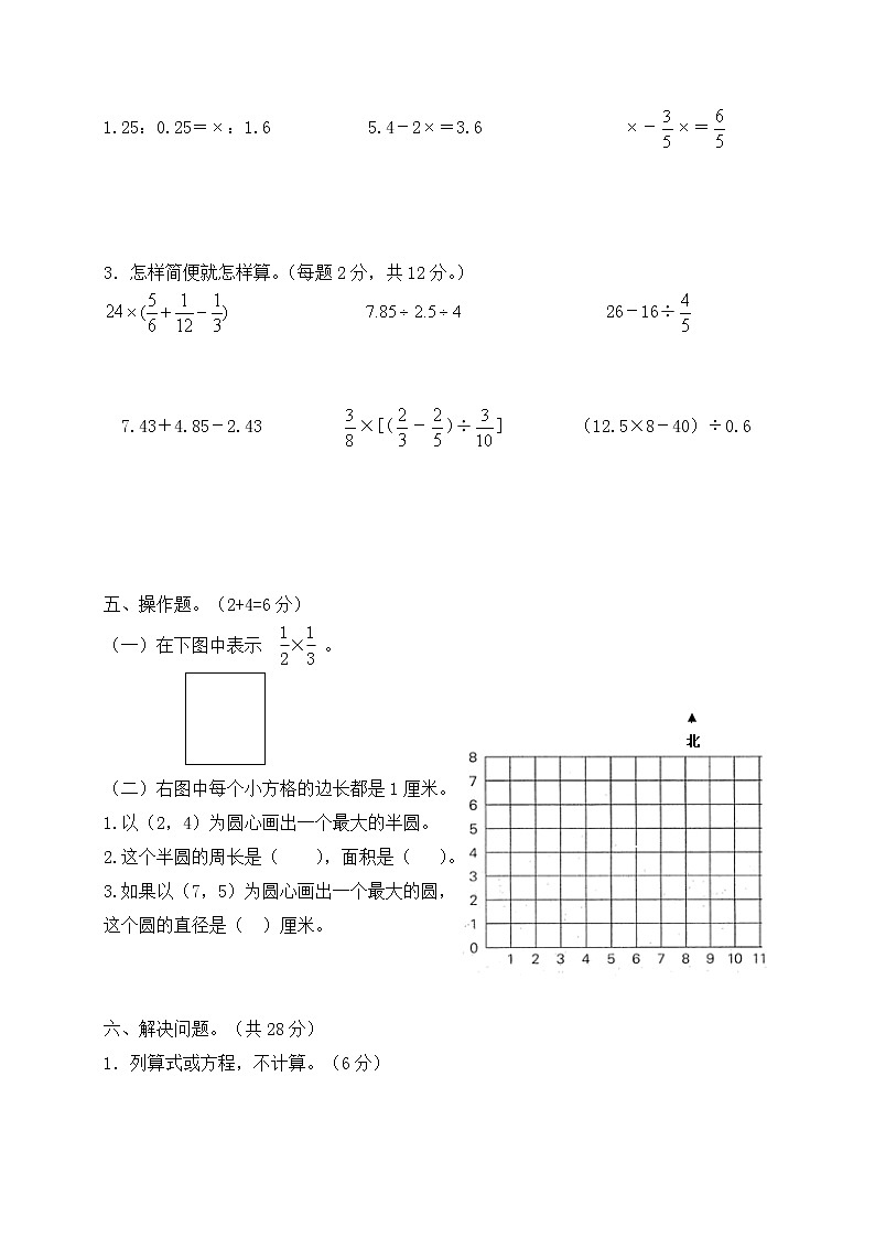 2020-2021学年数学六年级下册期末模拟试卷人教新课标版含答案第3页