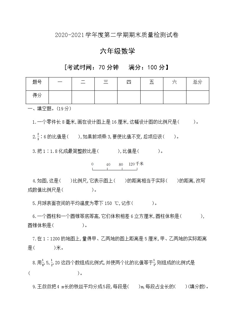 2020-2021学年数学六年级下册期末质量检测模拟试卷人教新课标版有答案01