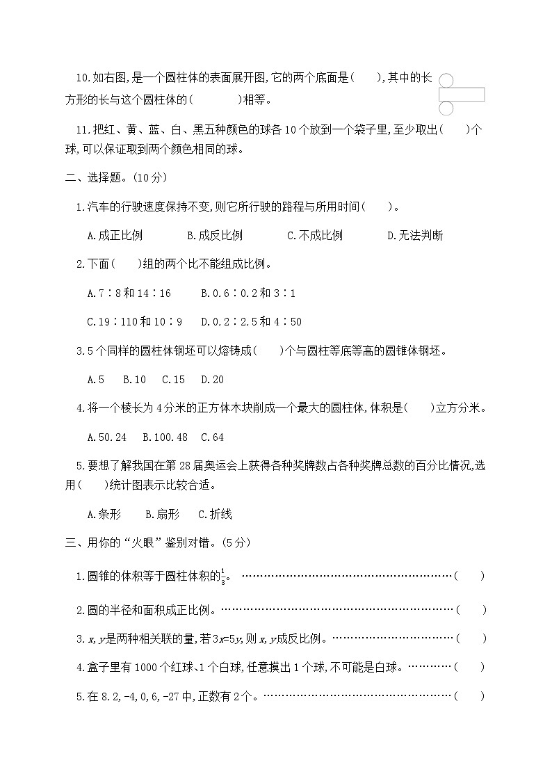 2020-2021学年数学六年级下册期末质量检测模拟试卷人教新课标版有答案02