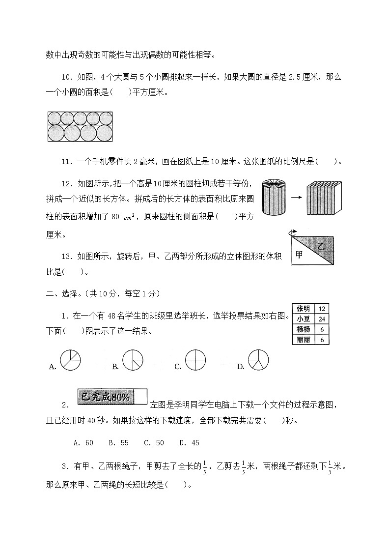2020-2021学年数学六年级下册期末检测试卷人教新课标版含答案02