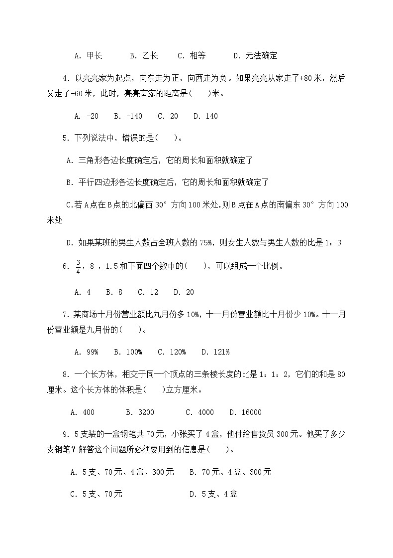 2020-2021学年数学六年级下册期末检测试卷人教新课标版含答案03