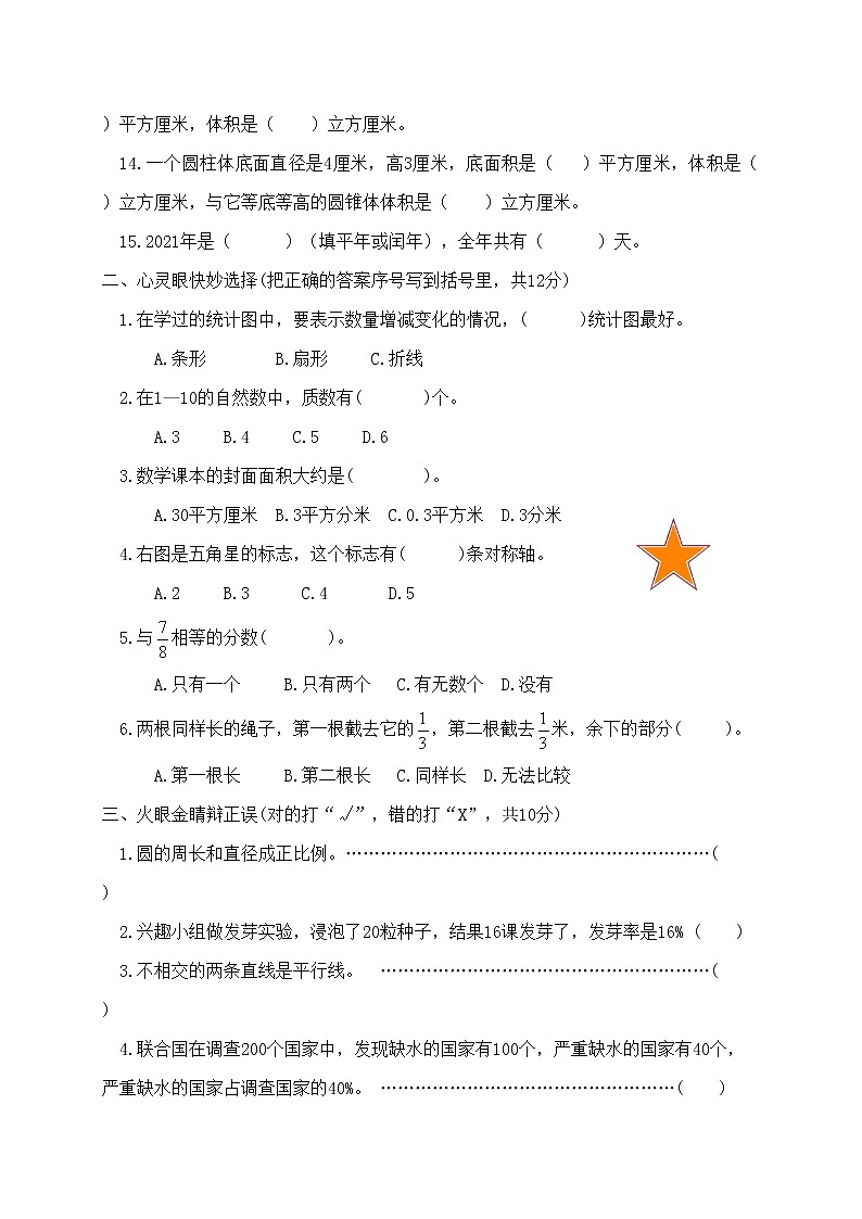 人教新课标版六年级数学下册期末检测试卷含答案02