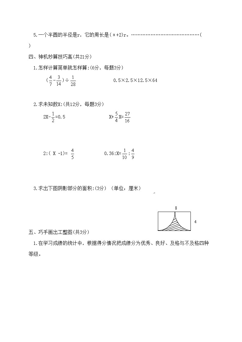 人教新课标版六年级数学下册期末检测试卷含答案03