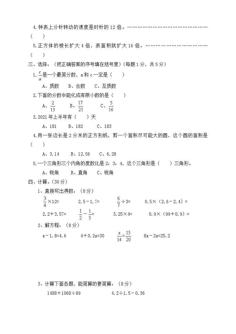 人教新课标六年级数学下册期末检测试卷含答案02