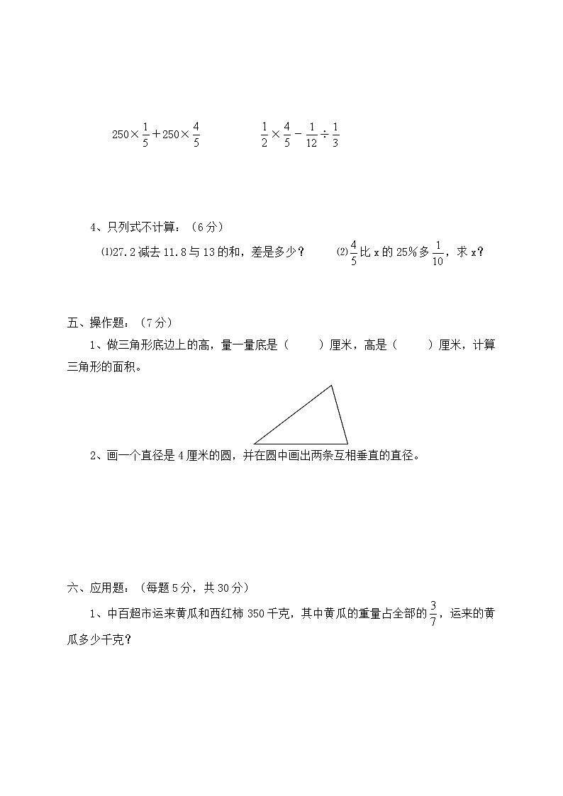 人教新课标六年级数学下册期末检测试卷含答案03