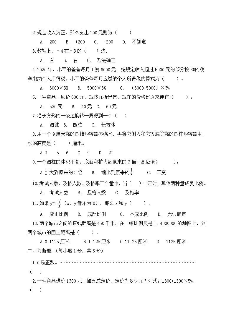人教新课标版六年级数学下册期末检测试卷有答案02
