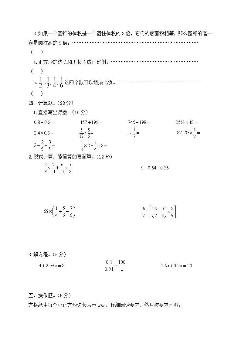 人教新课标版六年级数学下册期末检测试卷有答案03
