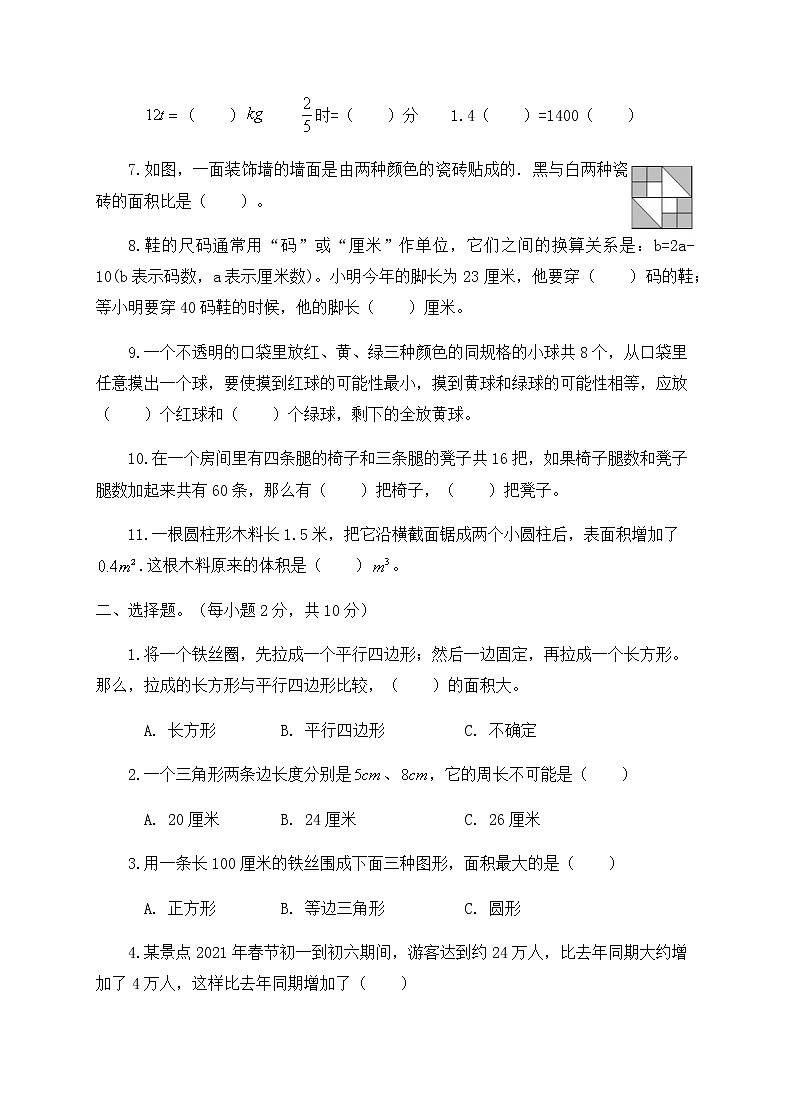 人教新课标版六年级数学下册期末教学检测试卷含答案02