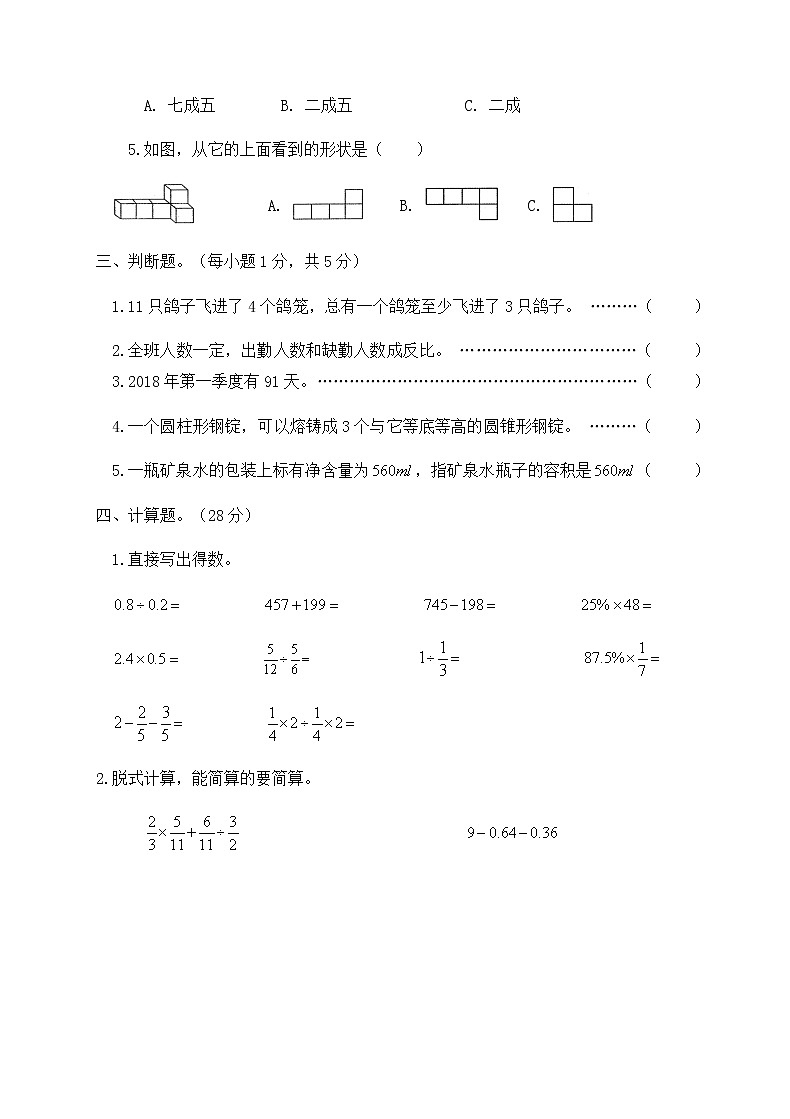 人教新课标版六年级数学下册期末教学检测试卷含答案03