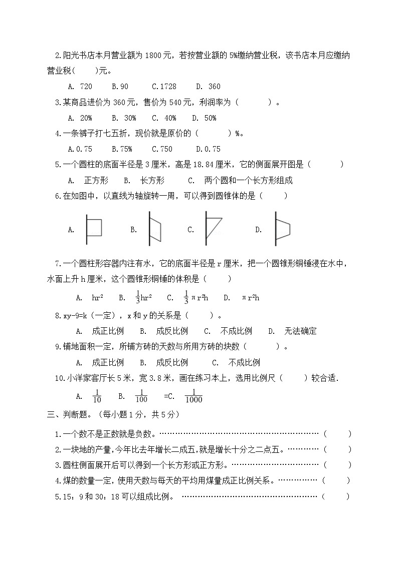 人教新课标版六年级数学下册期末教学检测试卷有答案02