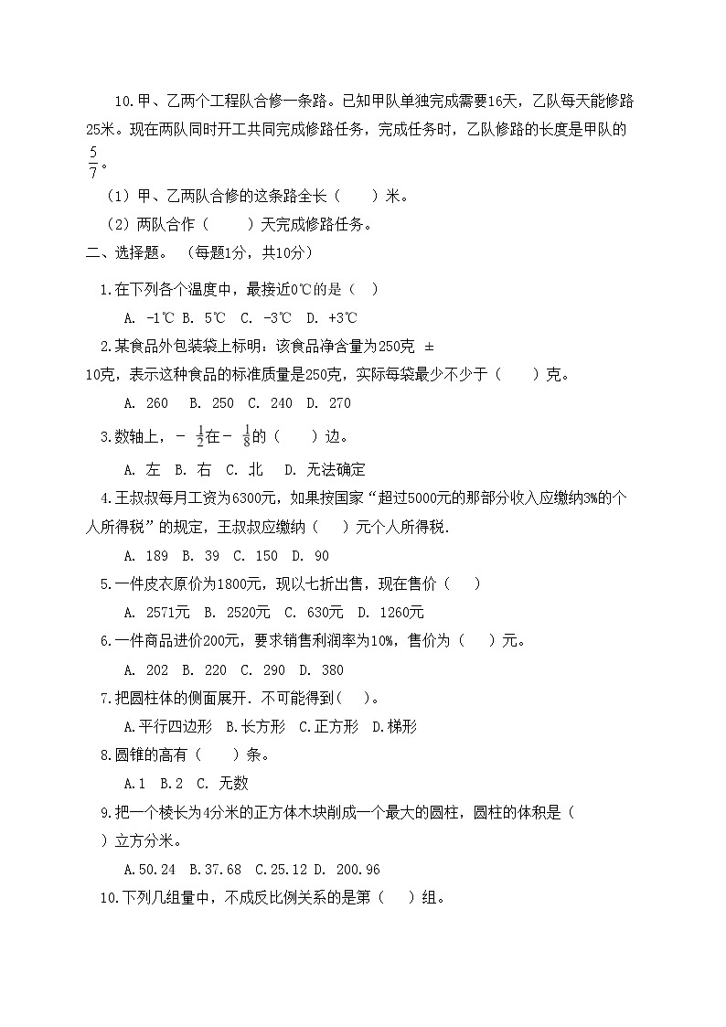 人教新课标版六年级数学下册期末模拟试卷含答案02