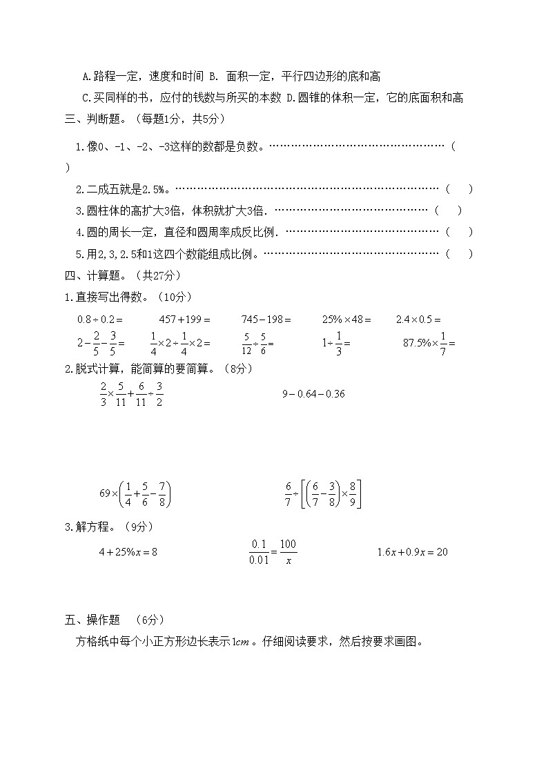 人教新课标版六年级数学下册期末模拟试卷含答案03