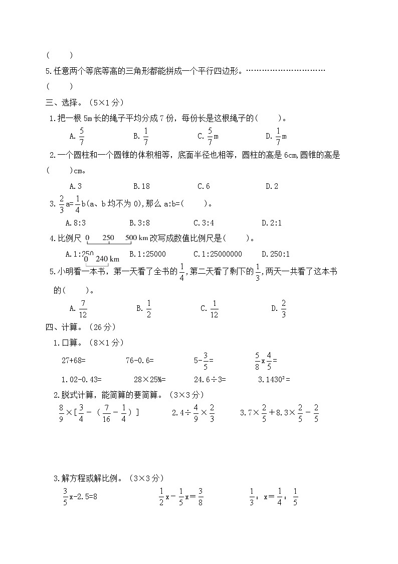 人教新课标版数学六年级下册期末模拟试卷含答案02