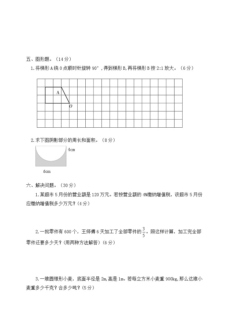 人教新课标版数学六年级下册期末模拟试卷含答案03
