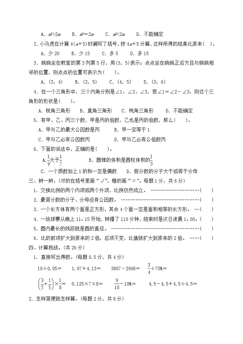 人教新课标版数学六年级下册期末检测试卷有答案02