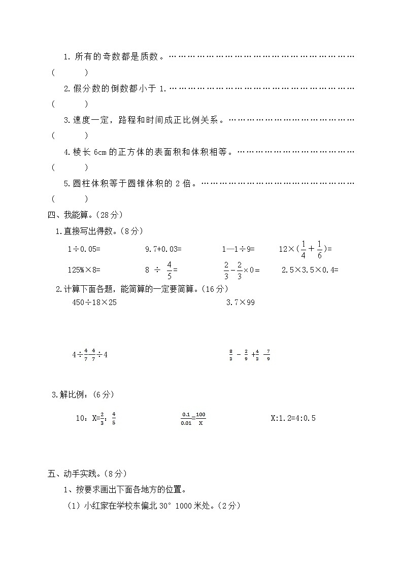 人教新课标版数学六年级下册期末检测试卷含答案02