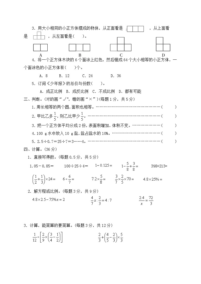 人教新课标版数学六年级下册期末模拟检测试卷含答案02