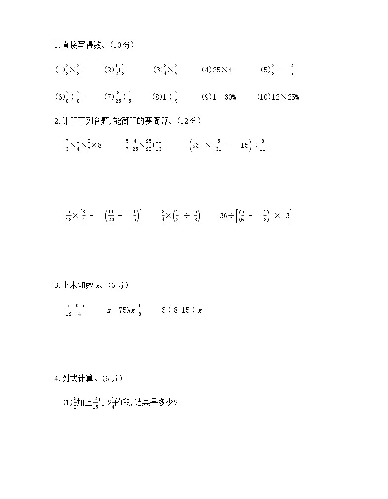 人教新课标六年级数学下册期末模拟检测试卷含答案03