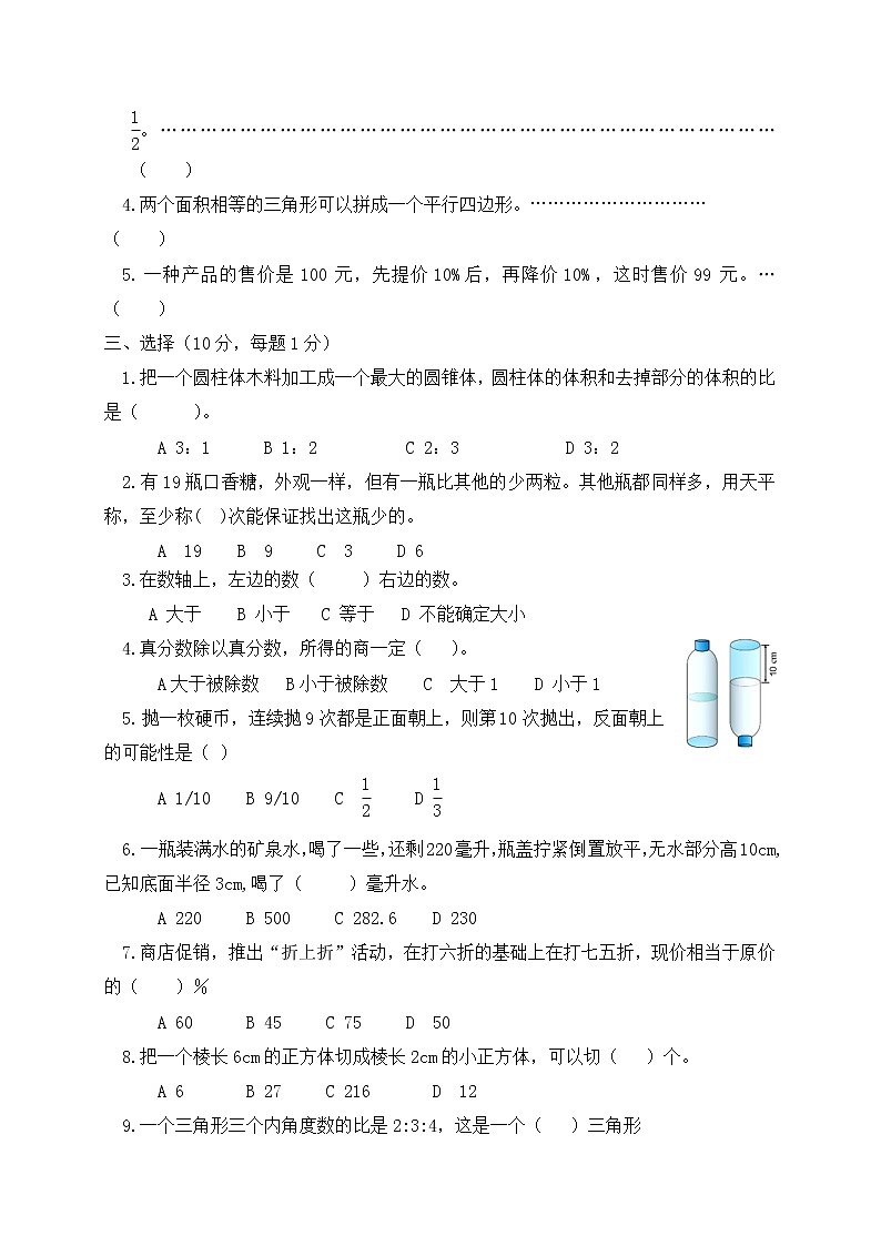 人教新课标六年级数学下册期末检测试卷有答案02