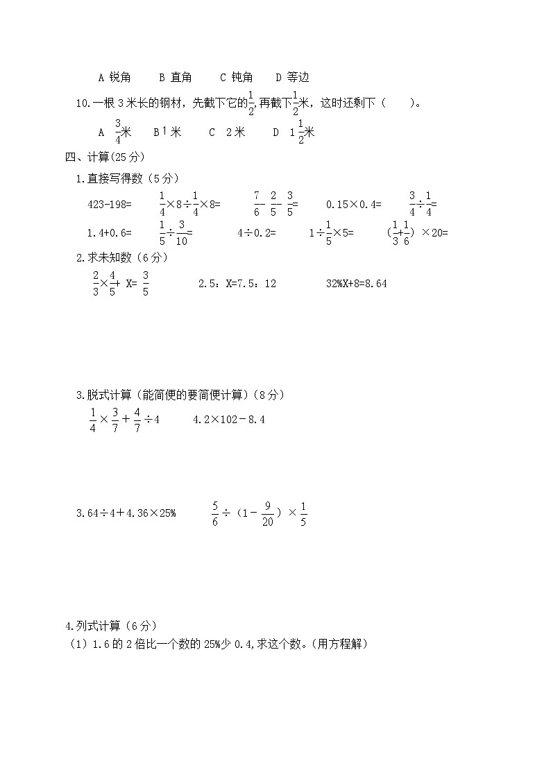 人教新课标六年级数学下册期末检测试卷有答案03