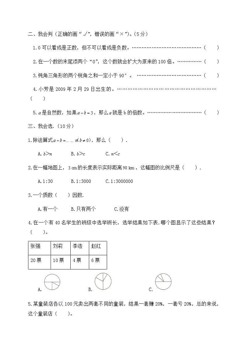 人教新课标版数学六年级下册期末教学质量检测试卷含答案02