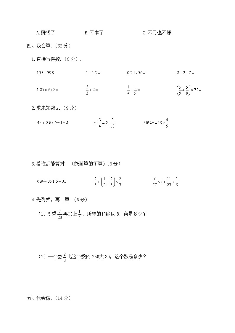 人教新课标版数学六年级下册期末教学质量检测试卷含答案03
