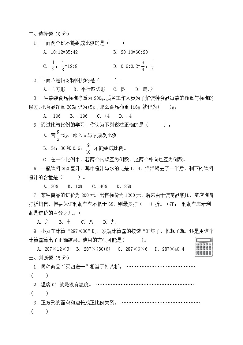 人教新课标六年级数学下册期末模拟试卷含答案02