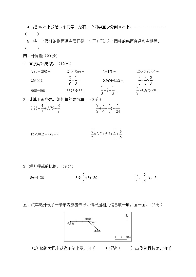 人教新课标六年级数学下册期末模拟试卷含答案03
