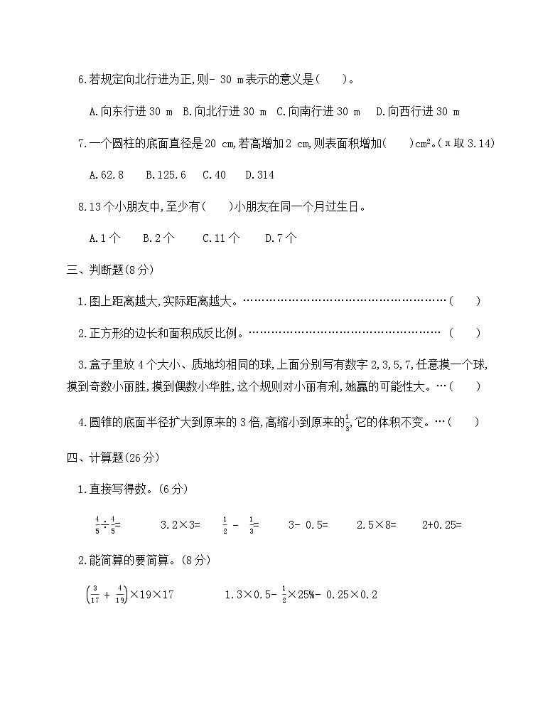 人教新课标六年级数学下册期末模拟试卷有答案03