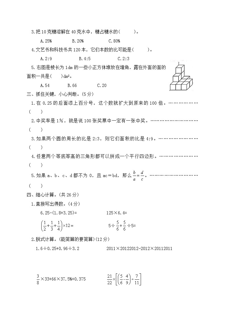 人教新课标六年级数学下册期末教学质量检测试卷含答案02