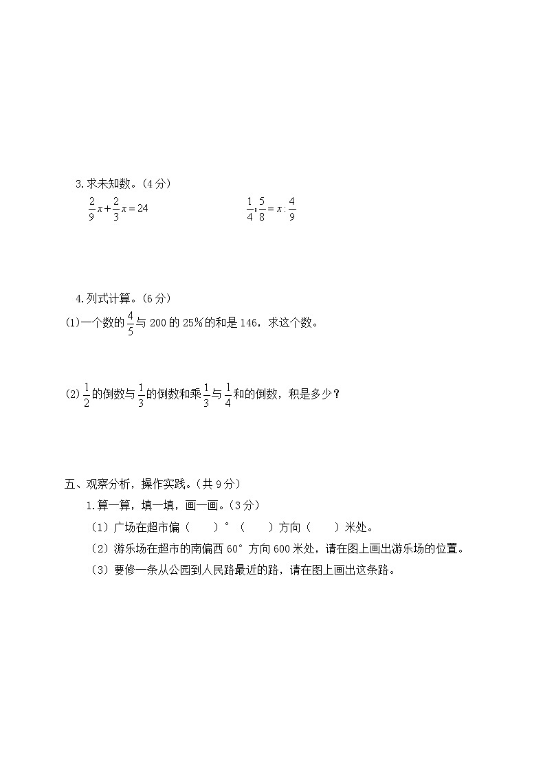 人教新课标六年级数学下册期末教学质量检测试卷含答案03