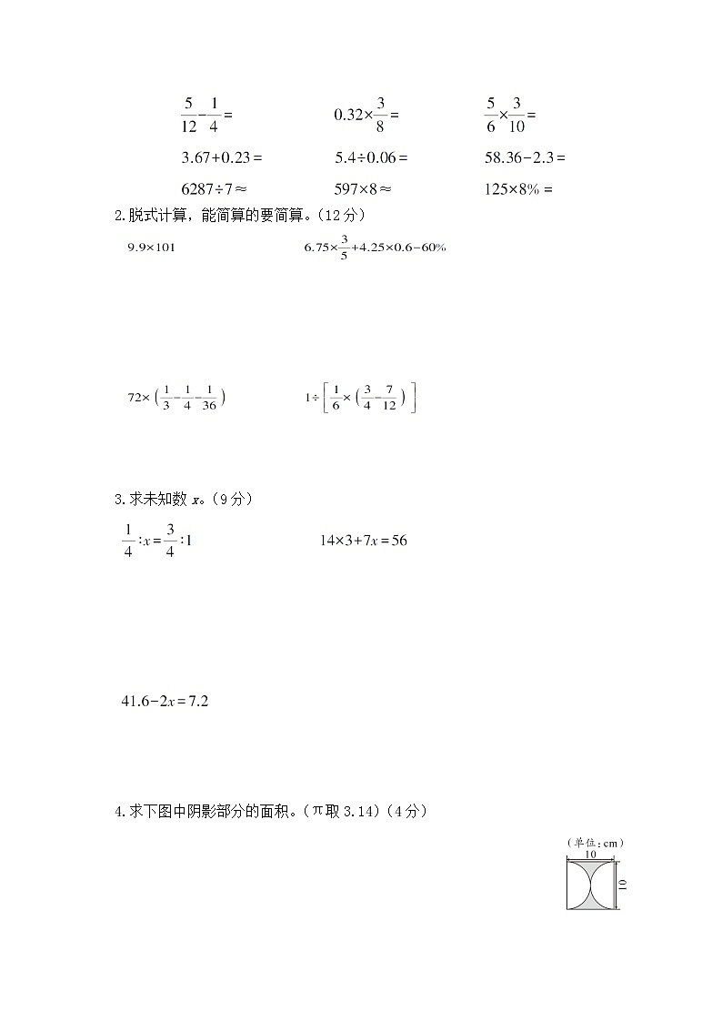 人教新课标六年级数学下册期末监测试卷含答案03