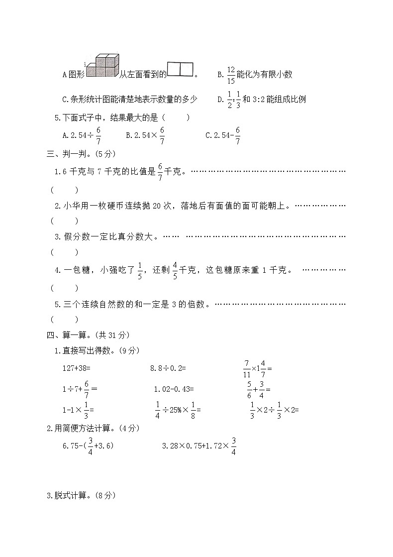 人教新课标六年级数学下册期末模拟检测试卷有答案02