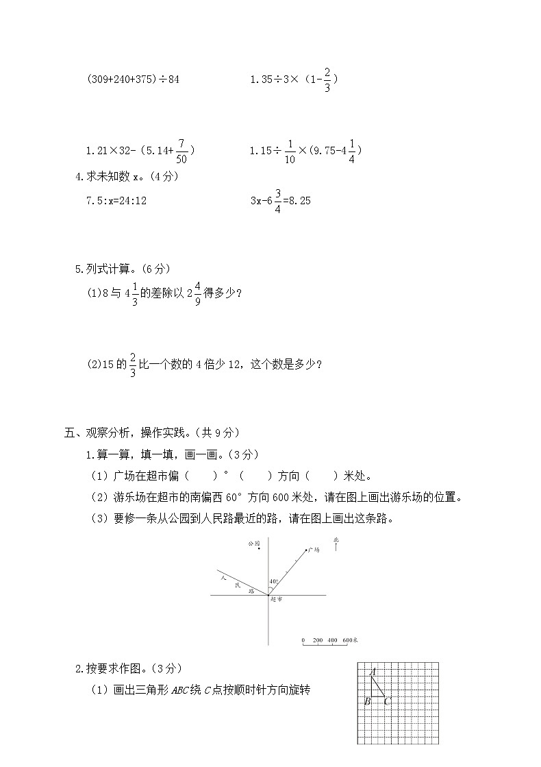 人教新课标六年级数学下册期末模拟检测试卷有答案03