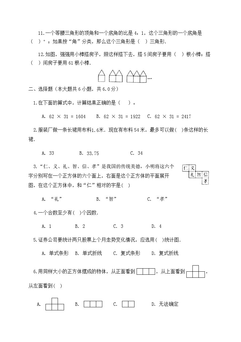 人教新课标六年级数学下册期末教学质量检测试卷有答案02