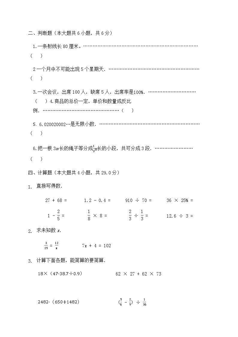 人教新课标六年级数学下册期末教学质量检测试卷有答案03