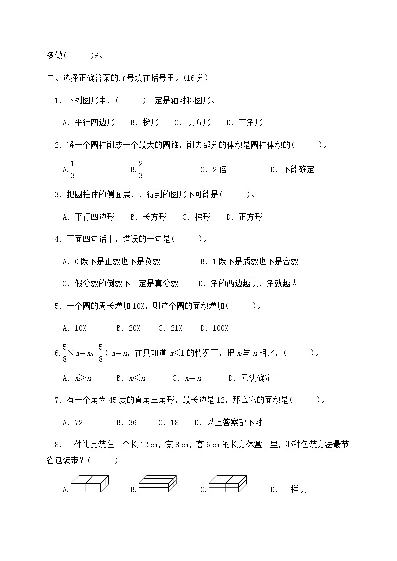 数学六年级下册期末质量检测试卷人教新课标版有答案02